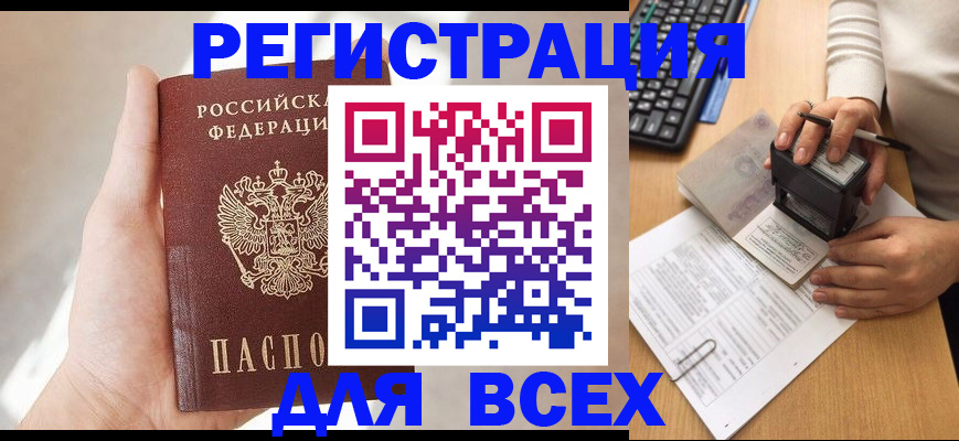прописка 2025 в Нижегородской области